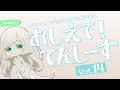 【プラチナエンド】おしえて！てんしーず Vol.14【解説動画】