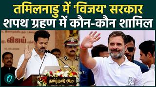 Vijay Oath Ceremony | Tamil Nadu में शपथ ग्रहण समारोह, Rahul Gandhi समेत ये मेहमान होंगे शामिल | TVK screenshot 1