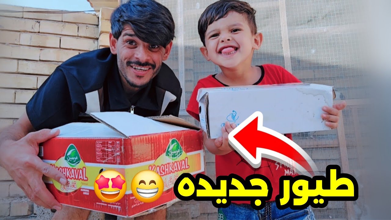 رحنه جبنه طيور 🤩 عبوسي كام يبجي وعليمن    😂😂
