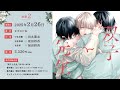 BLCD/双子と先生 試聴2/田丸篤志/坂田将吾/かきのたね/一迅社 gateau comics刊