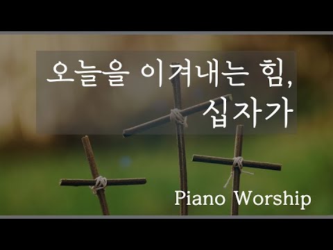 At the Cross 만왕의 왕 내 주께서 (Hymn arrangement) - R. E. Hudson
