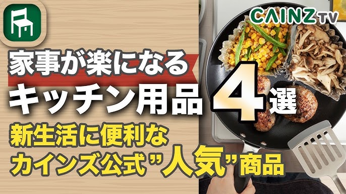 お薦めキッチングッズ 家事が楽になるカインズの人気キッチンアイテム 時短調理に最適 人気のまな板シートをご紹介 Youtube お薦めキッチングッズ 家事が楽になるカインズの人気キッチンアイテム 時短調理に最適 人気のまな板シートをご紹介 Youtube