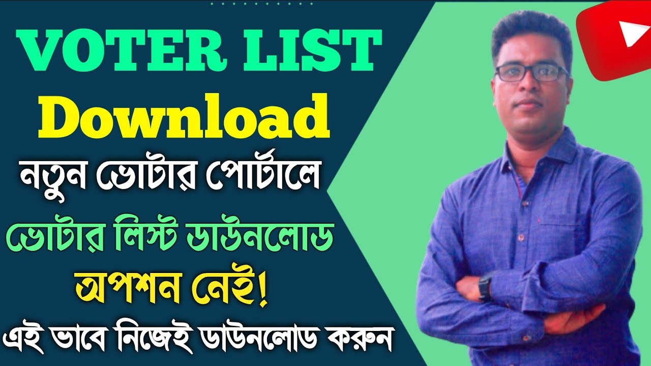 Final Voter List download new Process 2023 ECI Voter Service Portal