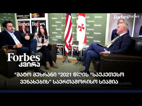 \"შატო მუხრანი \"2021 წლის \"საუკეთესო ვენახების საერთაშორისო სიაშია