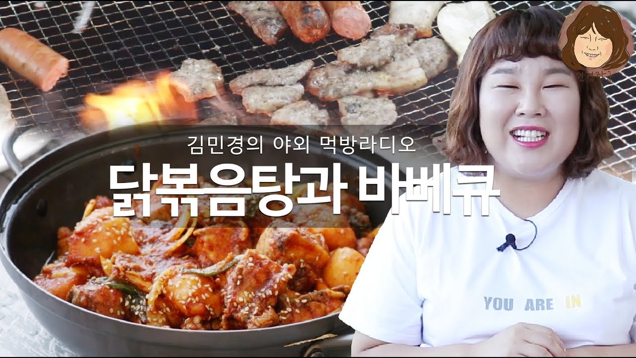 닭볶음탕 바베큐 그리고 휴가 야외 먹방🍗친구들과 가평에 놀러왔어요 [먹는 라디오&힐링쿡방 COOK ASMR]