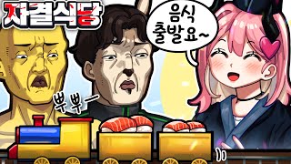 서비스 팍팍드렸어요! -《자결식당2》(w.와나나,워노구,쫀득)