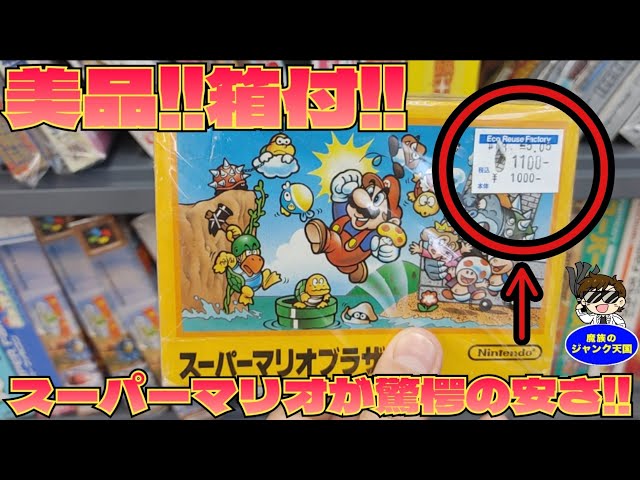 美品❗ファミコン  スーパー マリオ ブラザーズ 超鬼安】美品!!箱付!!ファミコン・スーパーマリオブラザーズが驚愕の