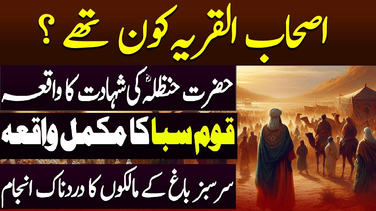Asab Rasm Ashab Ulyaseen, Ashab Al Rass, Sarsabz Bagh Ke Malk Aur Qaum E Sabba Ka ...