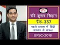Ravi Kumar Sihag , Rank-337, (Hindi Literature) UPSC-2018  #iastopper#Hindiliterature