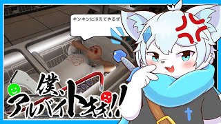 【僕、アルバイトォォ！！】コンビニアルバイトゲーム！迷惑客をぶっ叩け！！【ケモノVtuber】