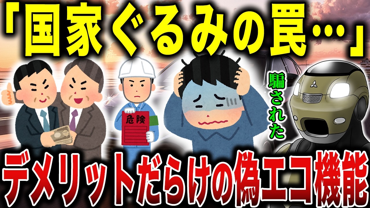 【大誤算】エコのはずが逆に損…アイドリングストップをメーカーが捨て始めた本当の理由