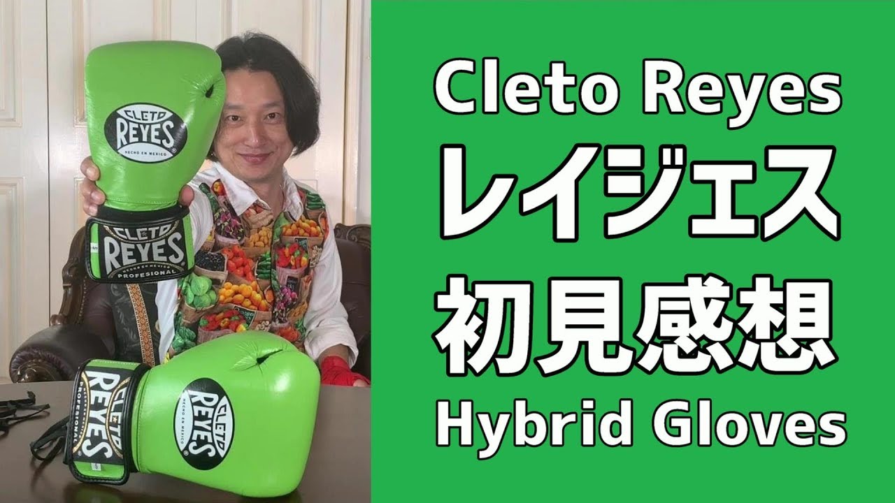 レイジェス開封 Cleto Reyesボクシンググローブ アンボックス - YouTube