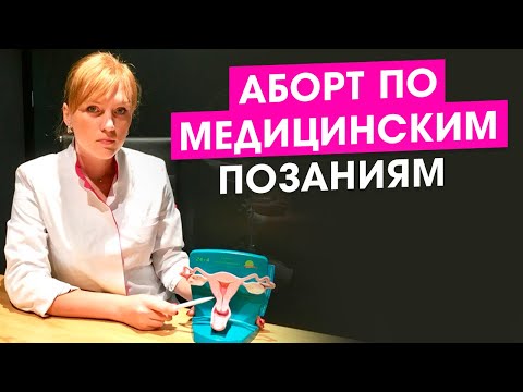Аборты. Последствия для женского здоровья.