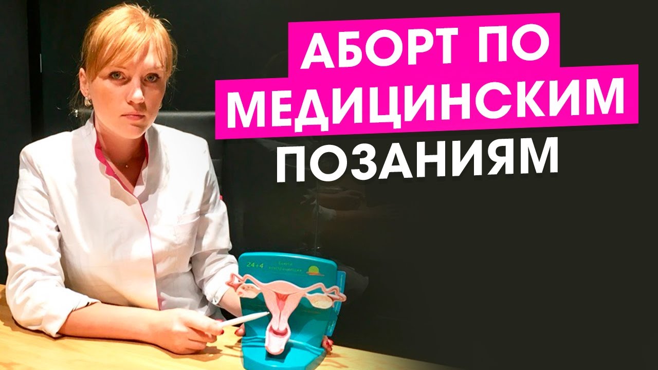 Аборты. Последствия для женского здоровья.