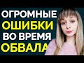 ОБВАЛ РЫНКОВ 2020: Какие ошибки допускает инвестор? Как не терять деньги при падении акций? +Конкурс