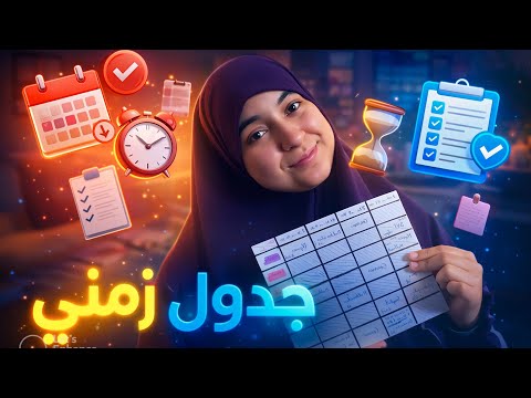 جدول زمني غدي ينفعك تبع عليه هاد أربعة اشهر كيفاش تنظم الوقت لي بقا ليك على الوطني أو الجهوي
