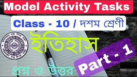 মডেল অ্যাক্টিভিটি টাস্ক দশম শ্রেণি ইতিহাস প্রশ্ন ও উত্তর।Model Activity Tasks History part 1