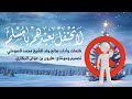 لا تحتفل بعيدهم يا مسلم كلمات وأداء صالح محمد الصوملي