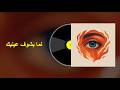 Track When I See Your Eyes Mix Tekani Music اغنية لما بشوف عينيك ميكس تقنى ميوزك