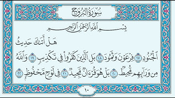 سورة البروج من آية (١٧) إلى آية (٢٢)