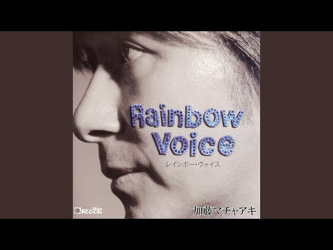 時の流れに身をまかせ