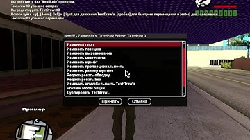 Zamaroht TextDraw Editor на русском