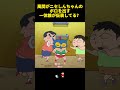 風間がニセしんちゃんのボロを出す一体誰が仮装してる？ #面白集 #お笑い #アニメ#面白い
