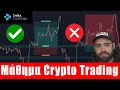    crypto trading  delta exchange   trading  