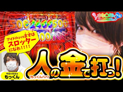 ゆき☆ドル〜ゆきひこアイドル化計画〜   Season2 #44