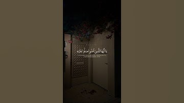 مقطع قصير للقارئ / الشيخ عبدالرحمن السديس