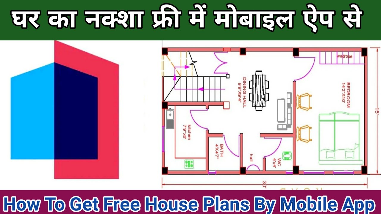How To Get Free House Plans | Mobile App Through 2D or 3D House Plan