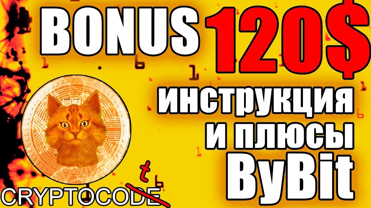 Торговля на бирже инструкция трейдинг на криптобирже Bybit ...