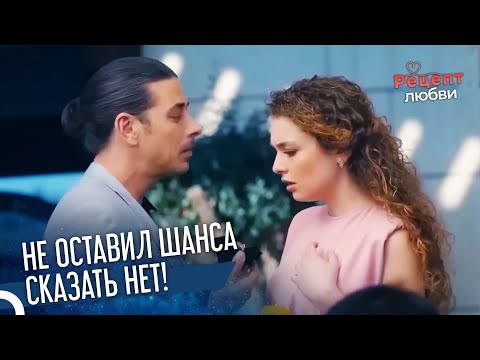 Предложение Руки И Сердца От Тайлана Назу | Рецепт любви 7 Серия