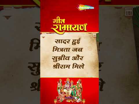 गीत रामायण - (Geet Ramayan By Suresh Wadkar) | Kishkindha Kand #geetramayan #sureshwadkar