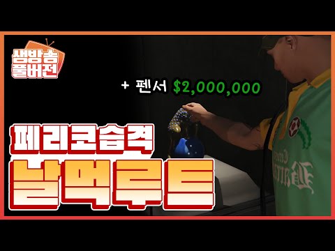 [Full Version] Cayo Perico Heist Easy Mode Route