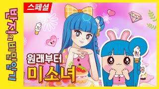 [반지의 비밀일기 1] 완전 여신 진냠냠!! | Cartoon | Funny Video