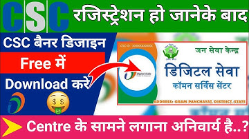 How to Download CSC Banner & Poster | CSC Banner कैसे Download करे | Download Free Banner For CSC