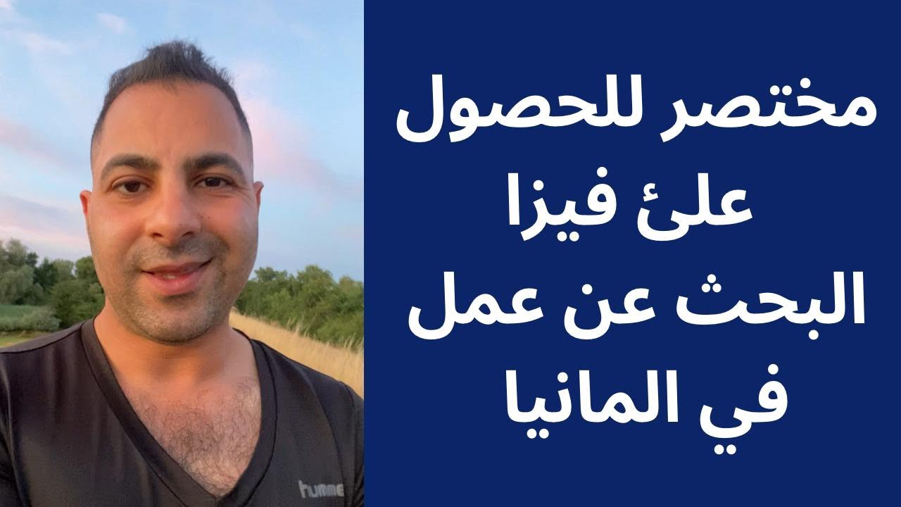 Виза в Германию для соискателей работы: подробное объяснение + лазейки и секреты, о которых вы ра...