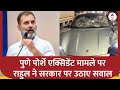 Pune Porsche Accident: &#39;मोदी बना रहे दो हिंदुस्तान, जहां न्याय भी दौलत का मोहताज&#39;- Rahul Gandhi