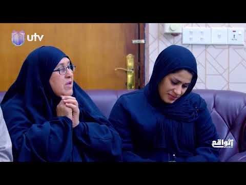 زينب تخضع للعلاج والمراقبة الصحيحة في مستشفى ابن رشد التدريبي للطب النفسي للعودة الى حالتها الطبيعية