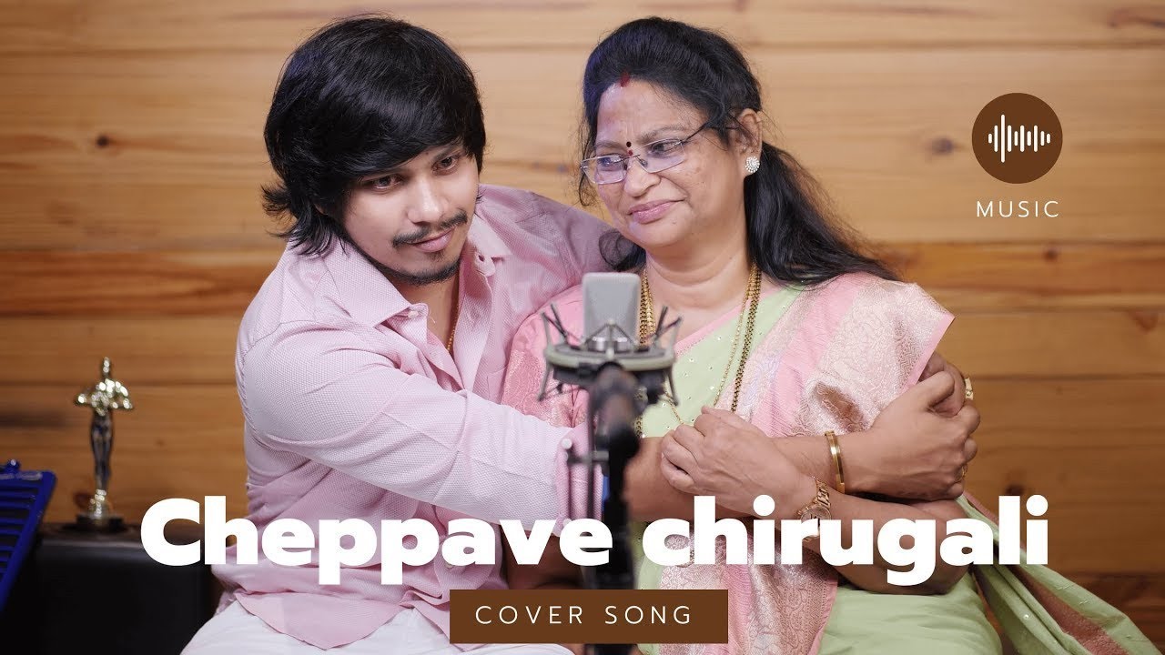 Cheppave Chirugali Cover | Mother-Son Duet | Okkadu | Yasaswi Kondepudi | Sreedevi Kondepudi | Cheppave Chirugali Cover | Mother-Son Duet | Okkadu | Yasaswi Kondepudi | Sreedevi Kondepudi |