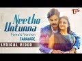 Neetho Untunte Video Song || AGNATHAVASI ||