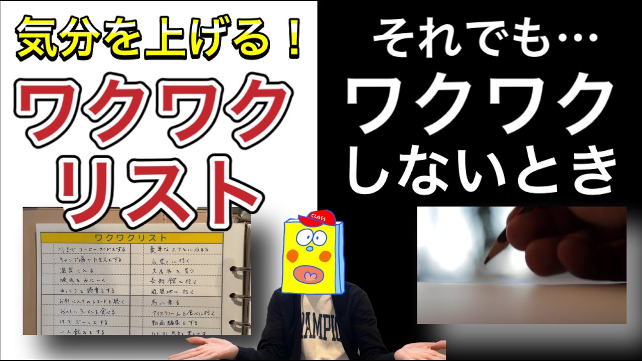 気分を上げる ワクワクリスト それでもワクワクしないときの解決方法 手帳術 手帳の中身 モチベーション システム手帳 Youtube