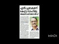 PSC CURRENT AFFAIRS/ PSC യുടെ RANK MAKING TOPIC ആയ ആനുകാലികം 