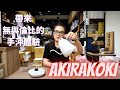 AKIRAKOKI 企鵝溫控壺/輕便、易操作/重量配置適中 完美控流