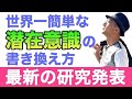 願いが叶う潜在意識のブロック解除法（アドラー愛好家が誰も言わない真実）