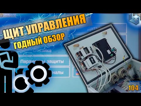 Шоковая заморозка. Холодильное оборудование. Щит управления.