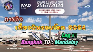 Live : Thai Virtual Pilots Around The World Tour 2024 with IVAOTH