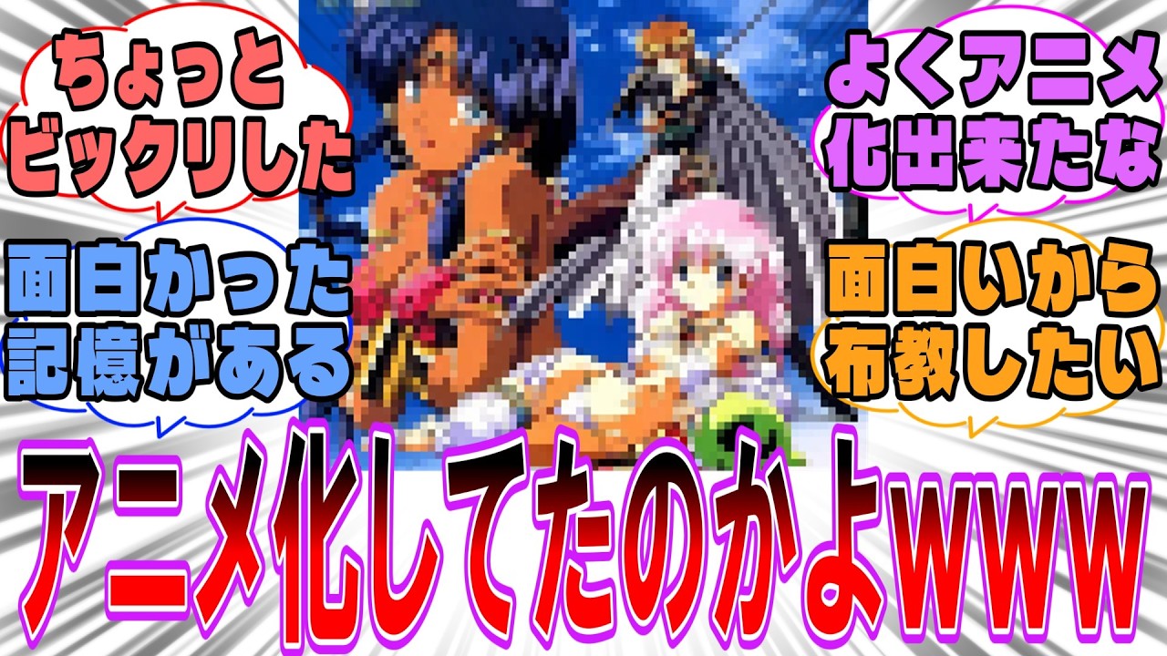 『アニメ版があったの！？と驚いた作品といえば？』に対するみんなの反応集【アニメ・漫画・ゲーム】