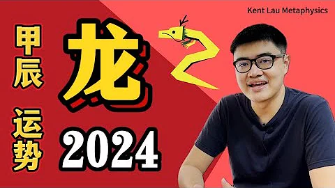 犯太歲也可以過得很好？全城矚目的主角登場！ 2024甲辰年運勢——【龍】Dragon｜龍年運程 - 天天要聞